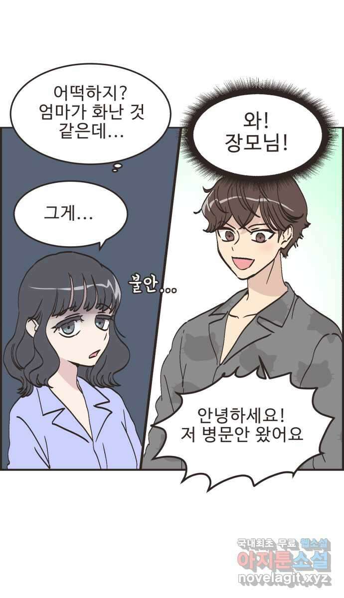 영앤리치가 아니야! 66. 민준이의 생일 (5) 8