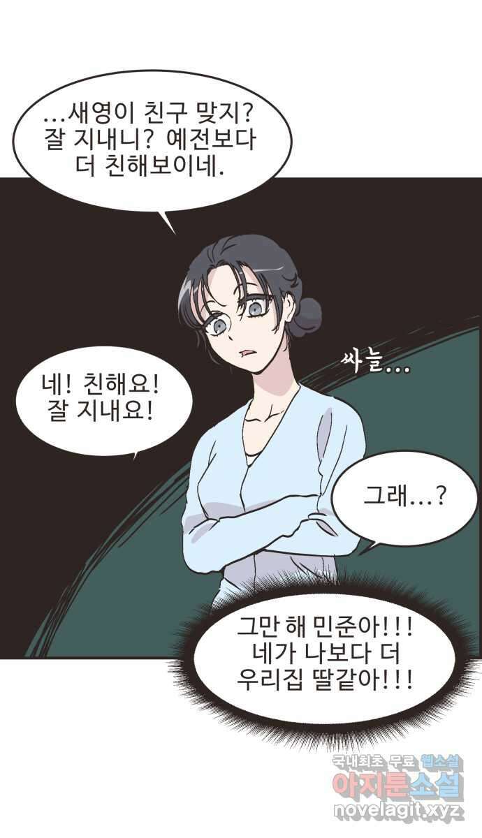영앤리치가 아니야! 66. 민준이의 생일 (5) 9