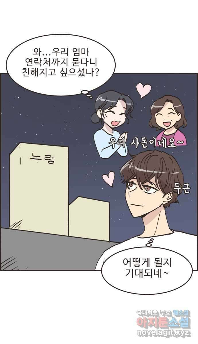 영앤리치가 아니야! 66. 민준이의 생일 (5) 10