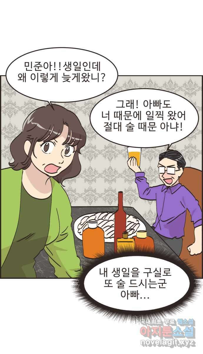 영앤리치가 아니야! 66. 민준이의 생일 (5) 18