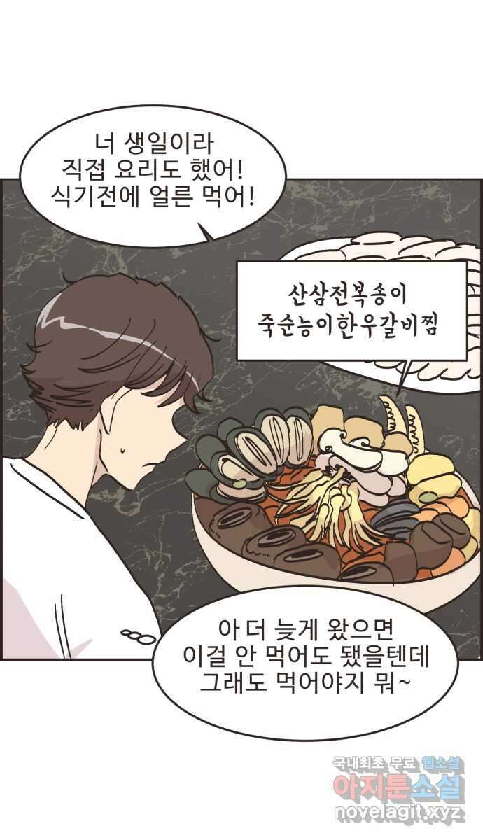 영앤리치가 아니야! 66. 민준이의 생일 (5) 19