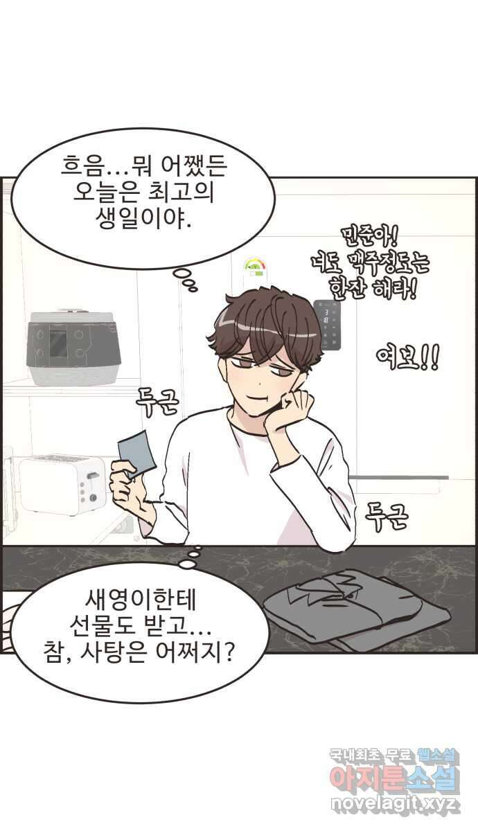 영앤리치가 아니야! 66. 민준이의 생일 (5) 20