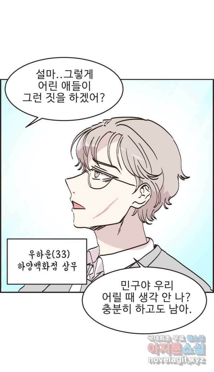 영앤리치가 아니야! 66. 민준이의 생일 (5) 28