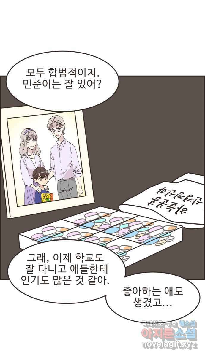 영앤리치가 아니야! 66. 민준이의 생일 (5) 30