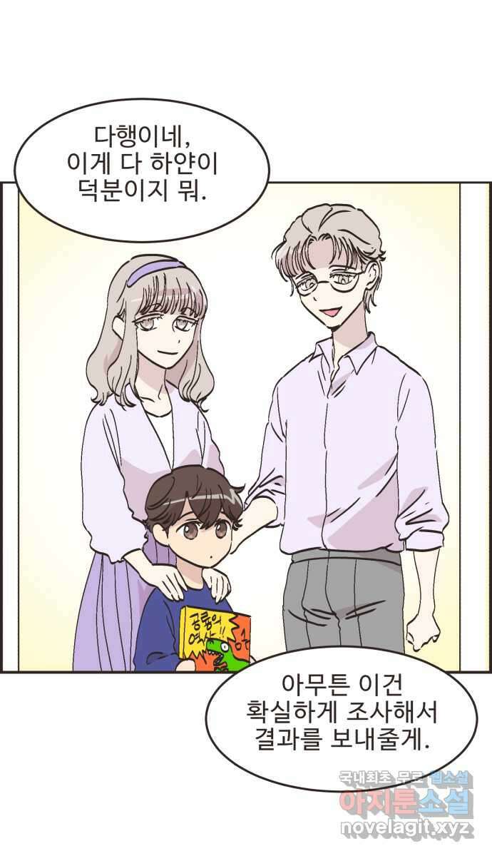 영앤리치가 아니야! 66. 민준이의 생일 (5) 31