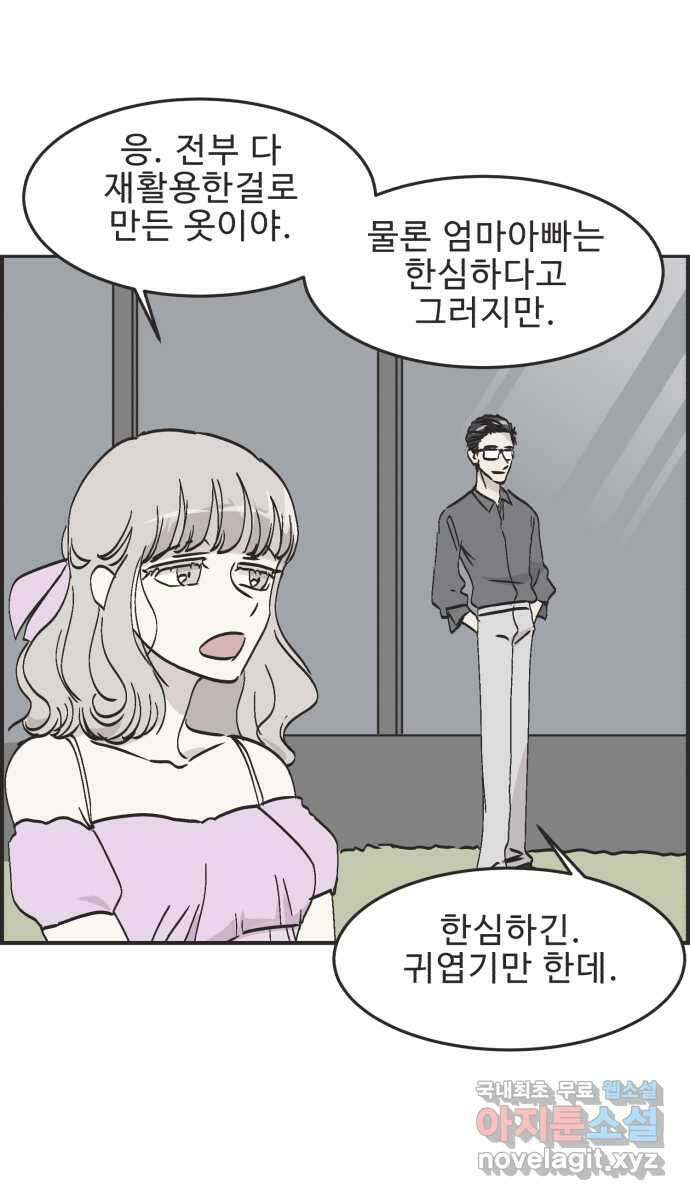 영앤리치가 아니야! 66. 민준이의 생일 (5) 36