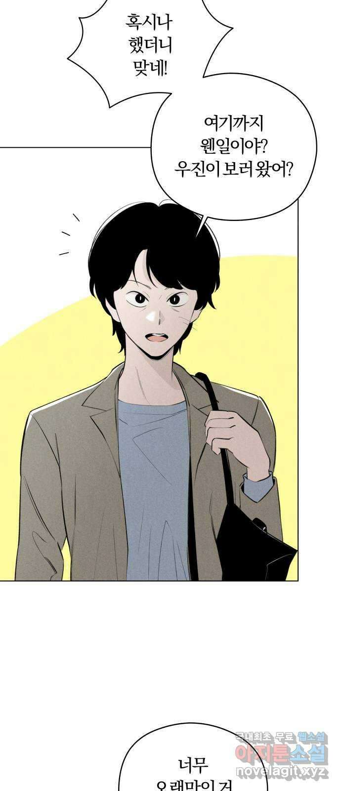 토마토가 돼라! 44화 : 일방통행 (1) 8