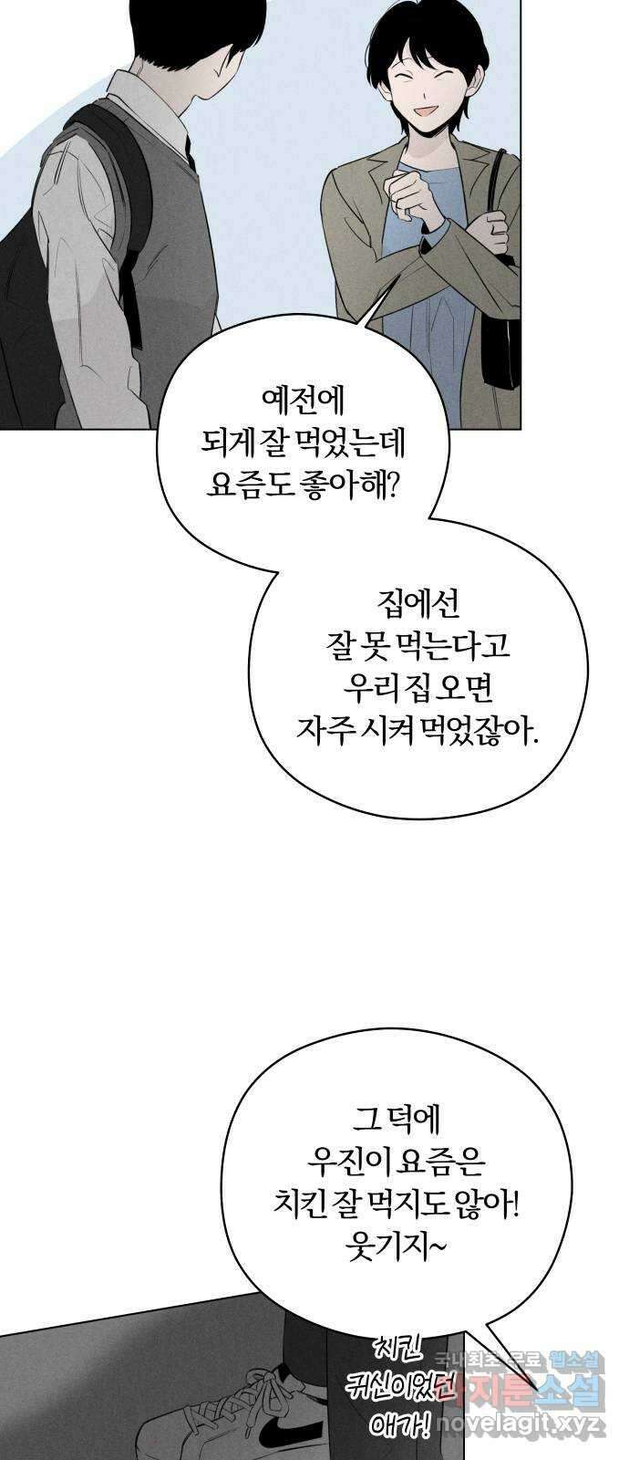 토마토가 돼라! 44화 : 일방통행 (1) 11