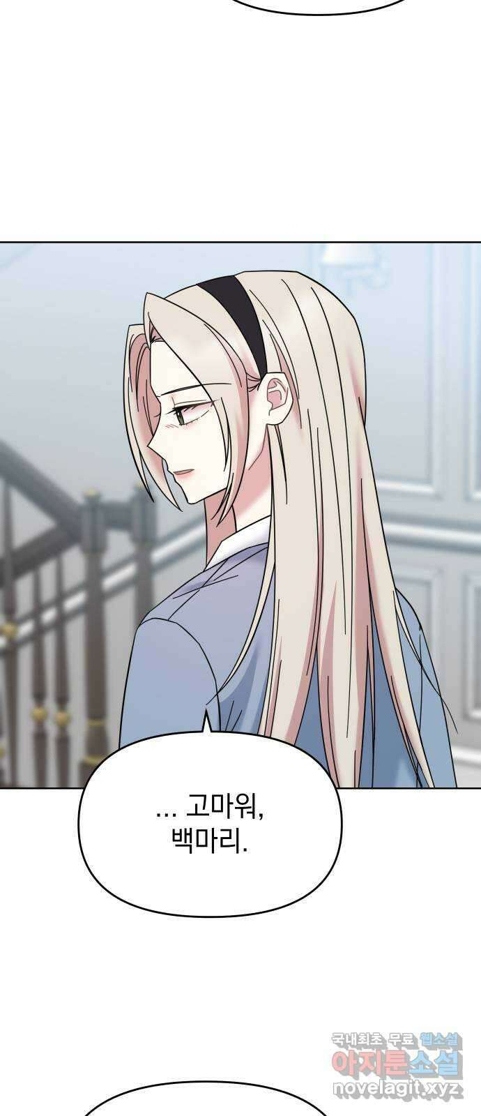 집사, 주세요! 56화. 천하다, ＊＊당하다 6