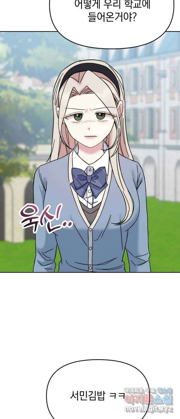 집사, 주세요! 56화. 천하다, ＊＊당하다 16