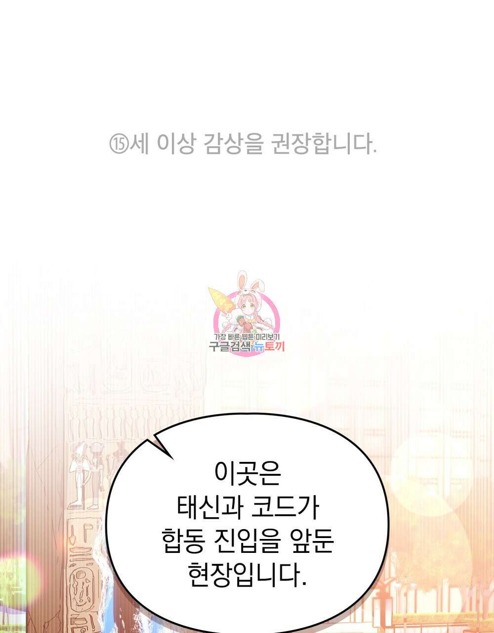 해의 흔적 85화 1