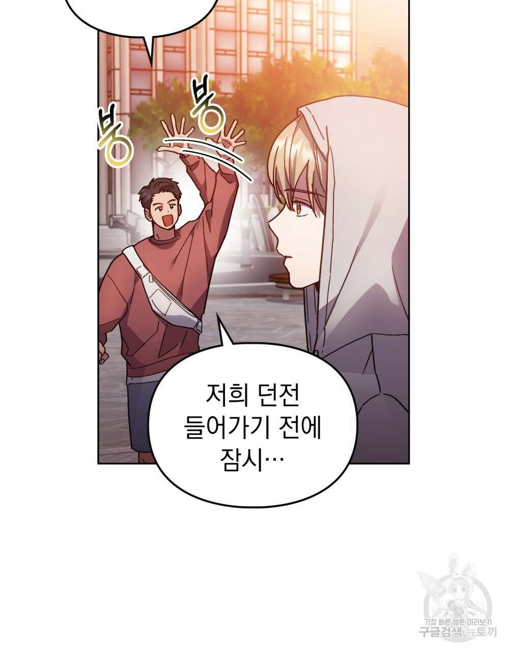 해의 흔적 85화 8