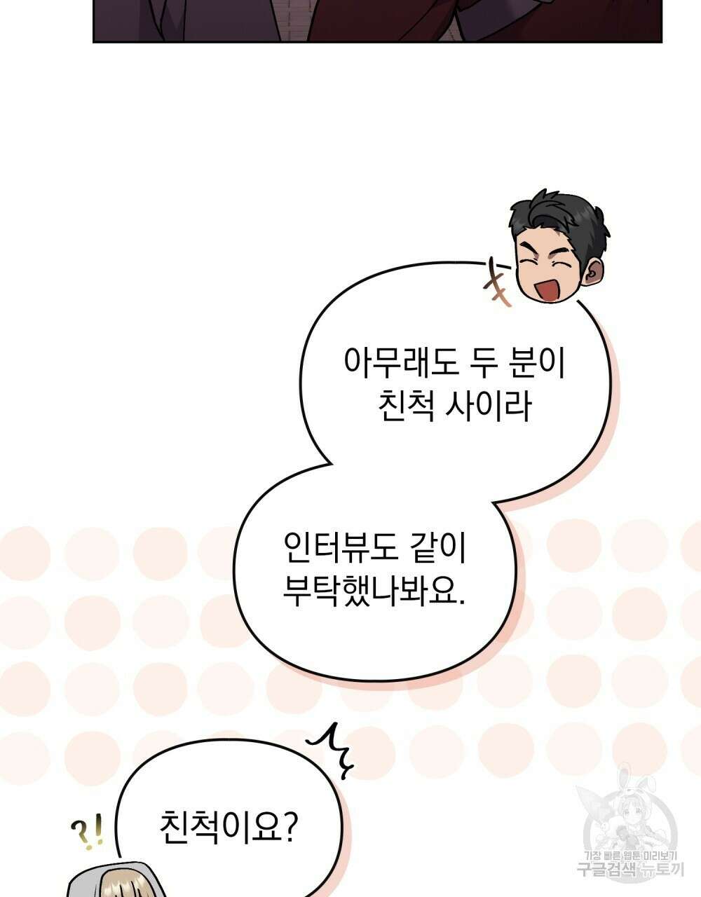 해의 흔적 85화 10