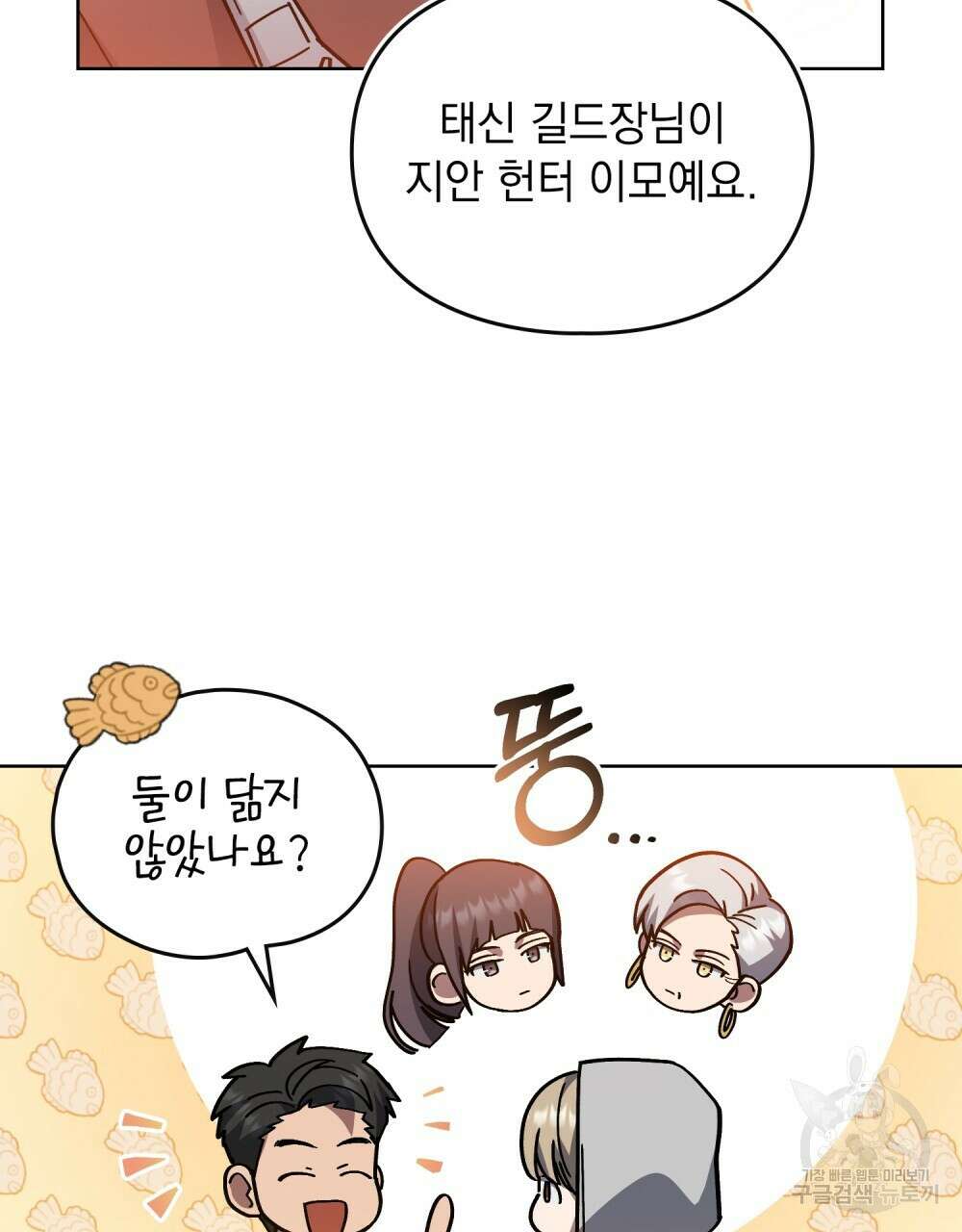 해의 흔적 85화 12