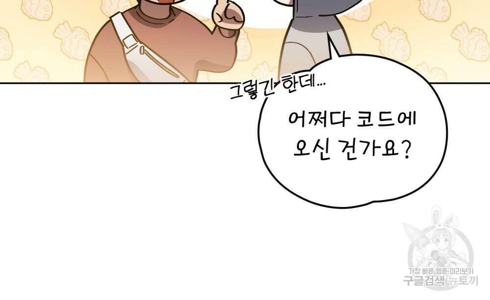 해의 흔적 85화 13