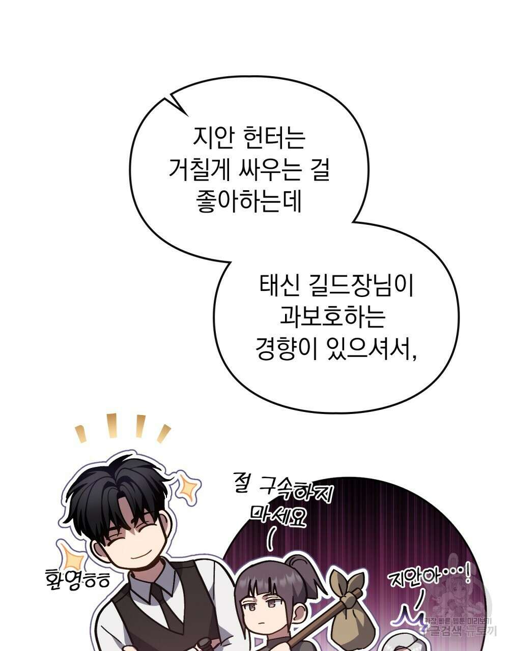 해의 흔적 85화 14