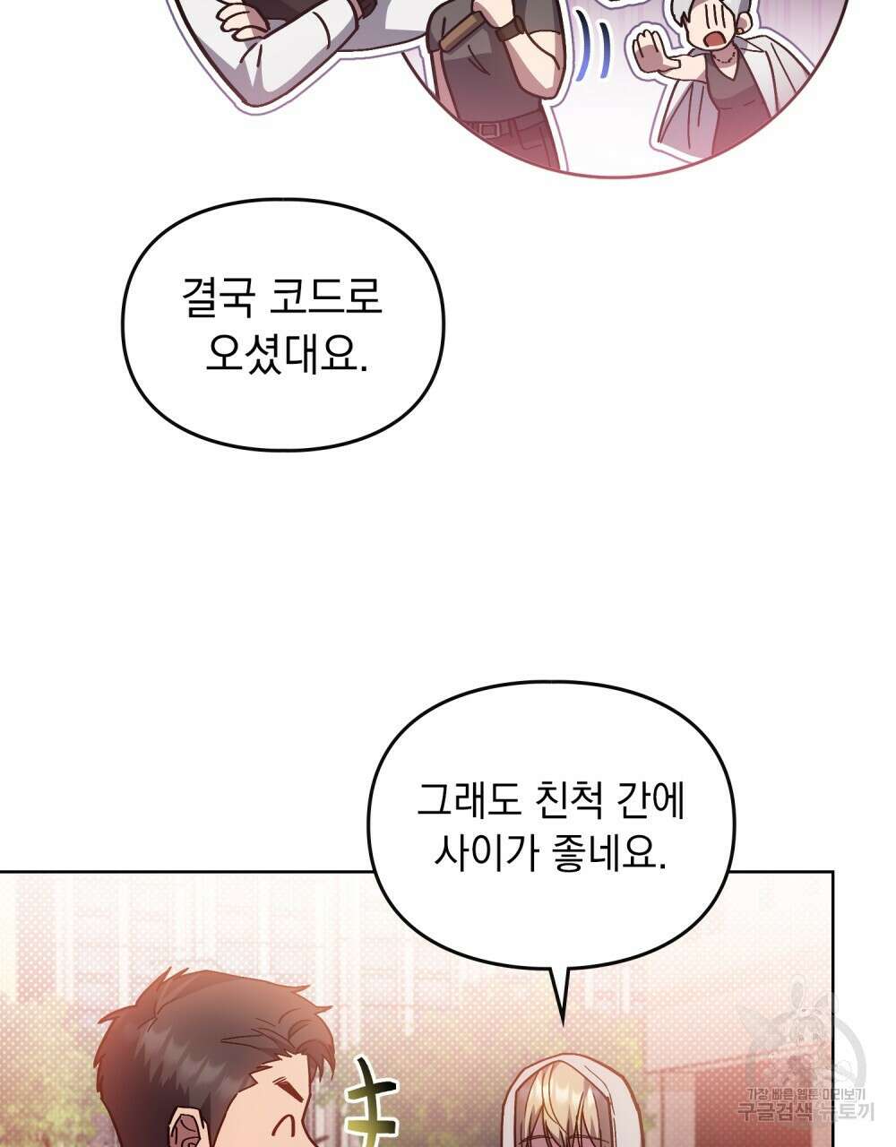 해의 흔적 85화 15