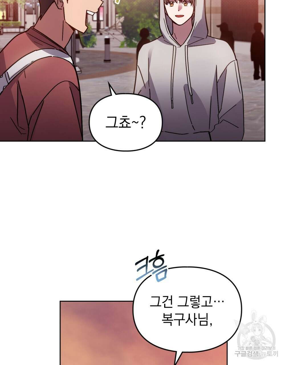 해의 흔적 85화 16