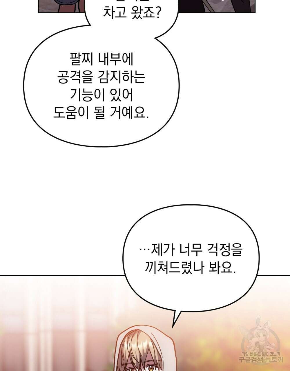 해의 흔적 85화 20