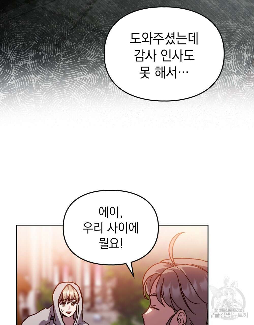 해의 흔적 85화 23