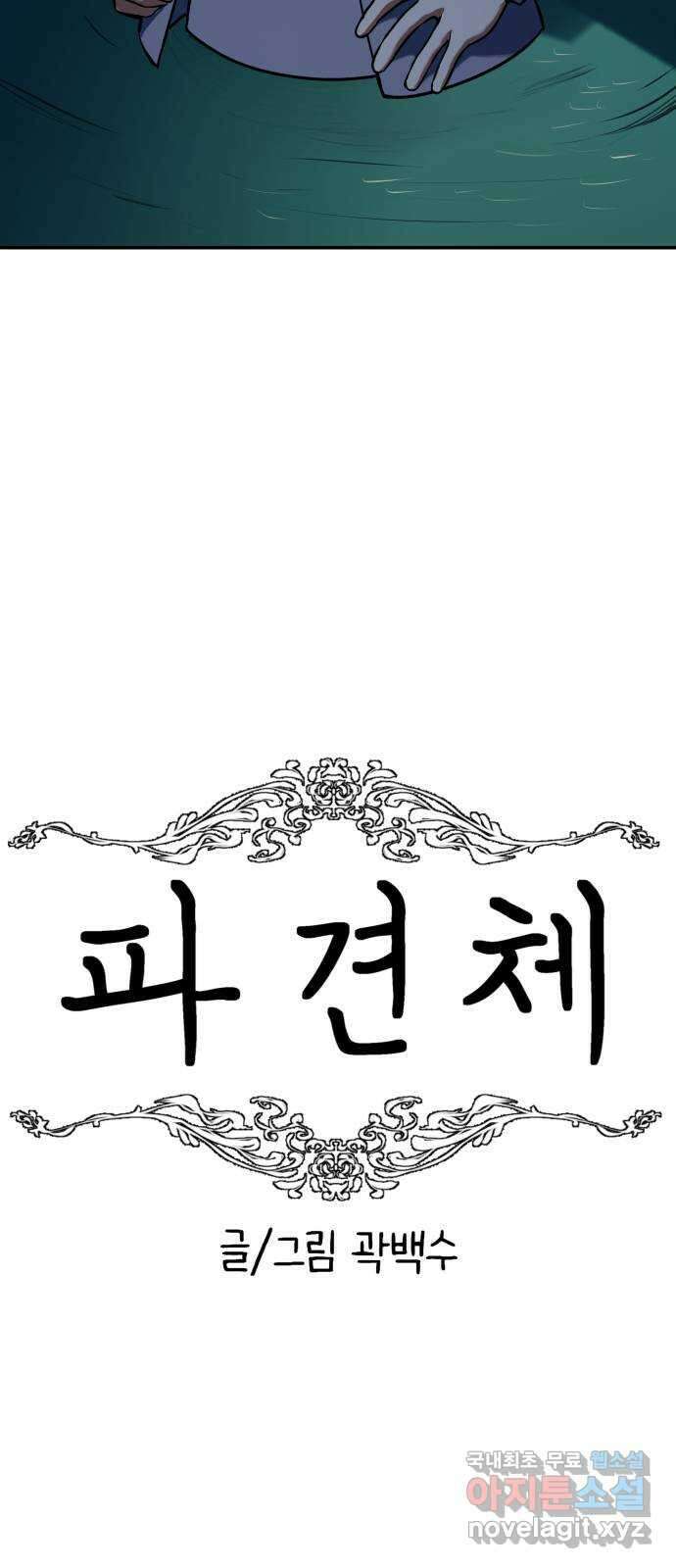 파견체 96화 120분 10
