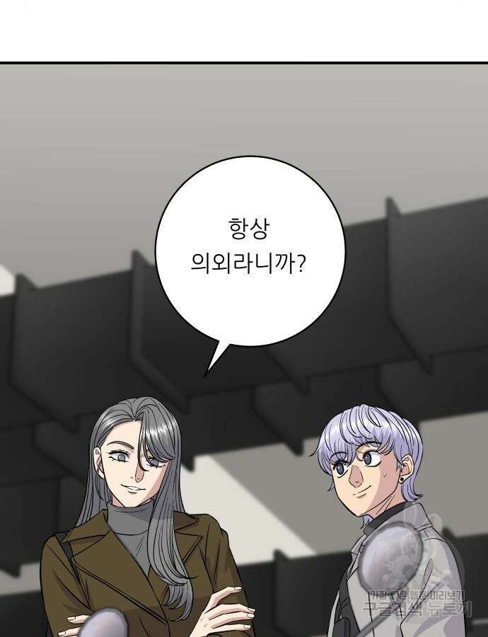 백수세끼 188화 7