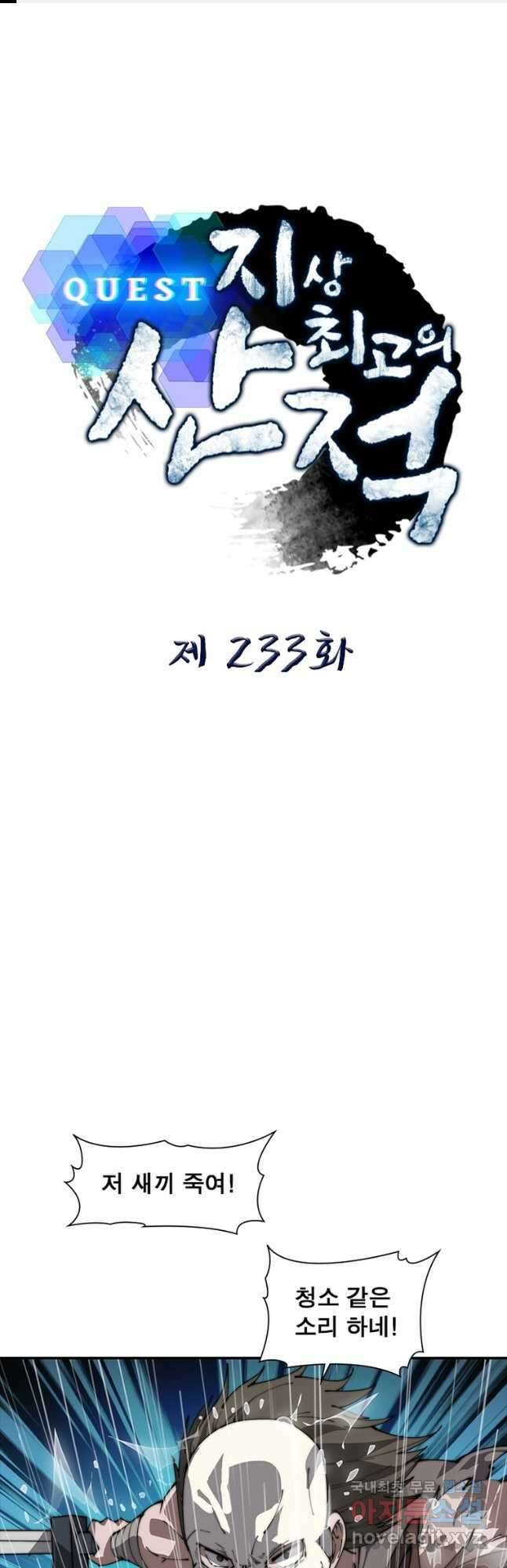 퀘스트 지상 최고의 산적 233화 1