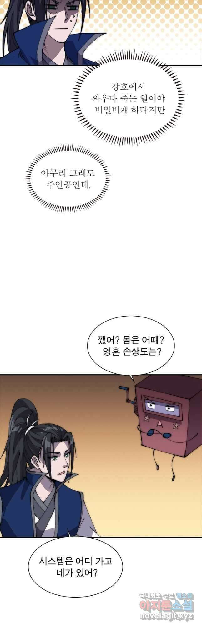 퀘스트 지상 최고의 산적 233화 13