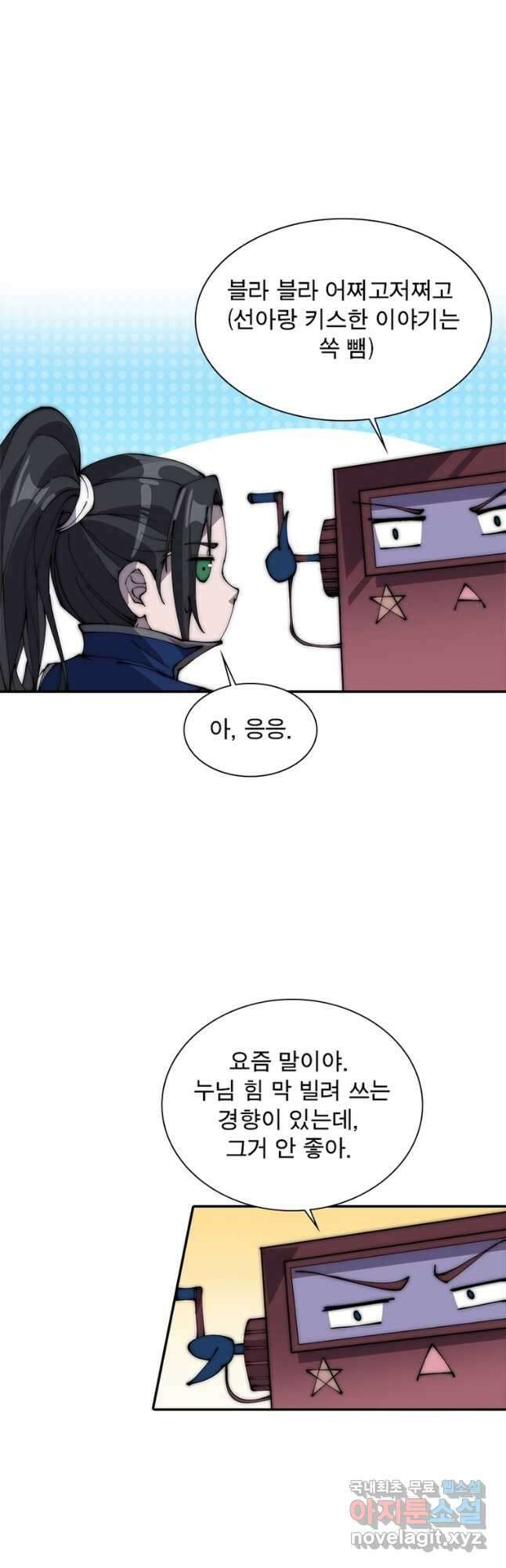 퀘스트 지상 최고의 산적 233화 16