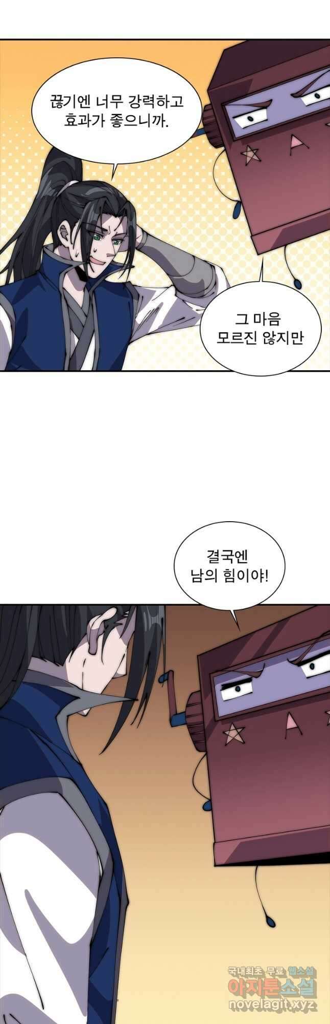 퀘스트 지상 최고의 산적 233화 17