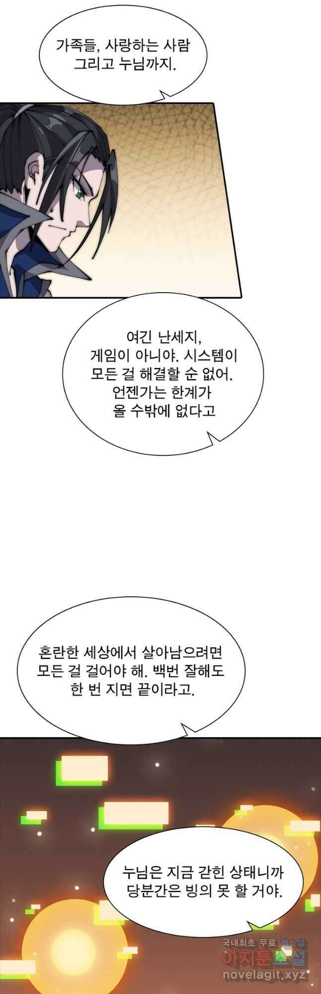 퀘스트 지상 최고의 산적 233화 19