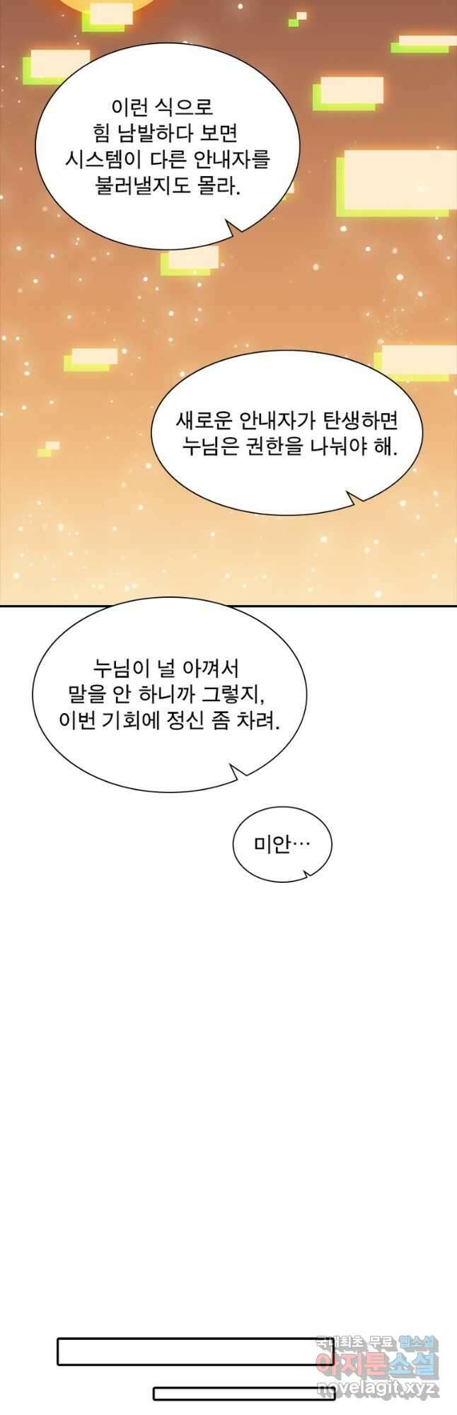 퀘스트 지상 최고의 산적 233화 20