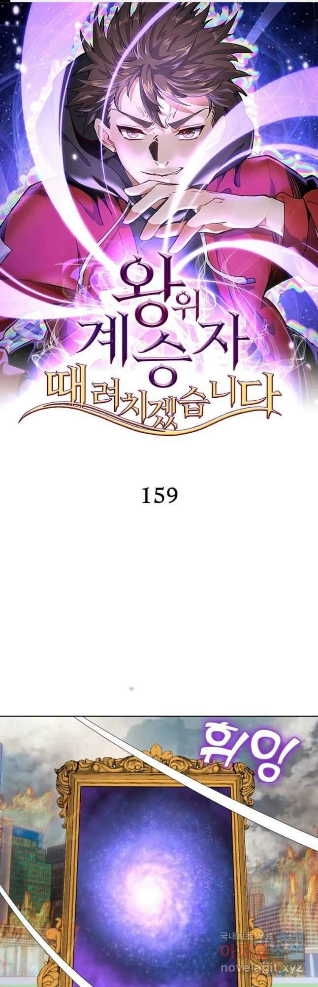왕위 계승자 때려치겠습니다 159화 1