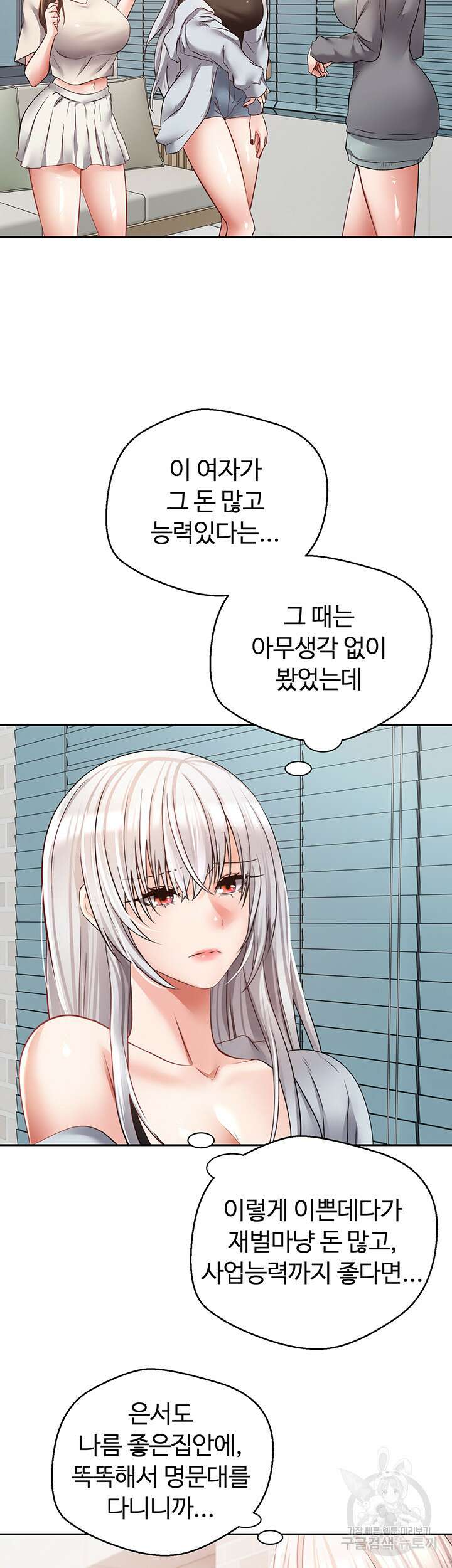 욕망 실현 어플 57화 2