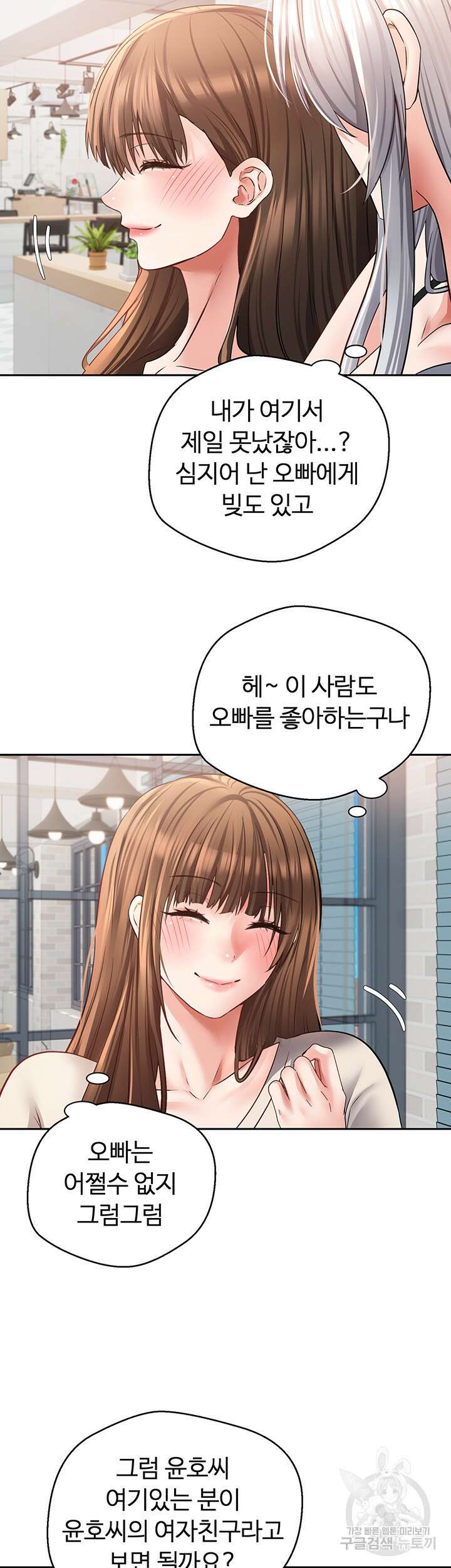 욕망 실현 어플 57화 3