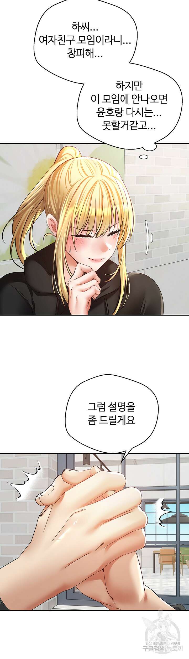 욕망 실현 어플 57화 7
