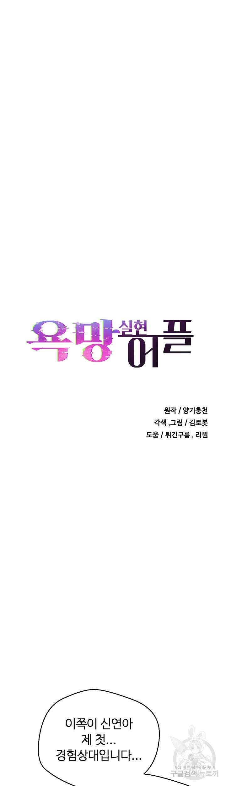욕망 실현 어플 57화 8