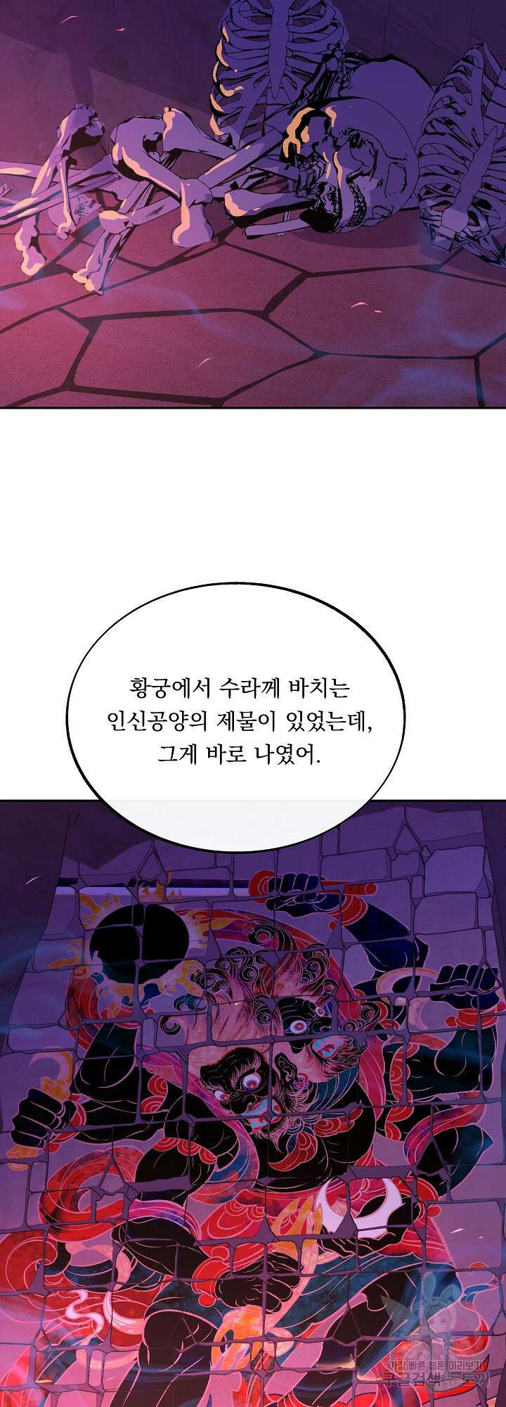 수라의 연인 32화 3