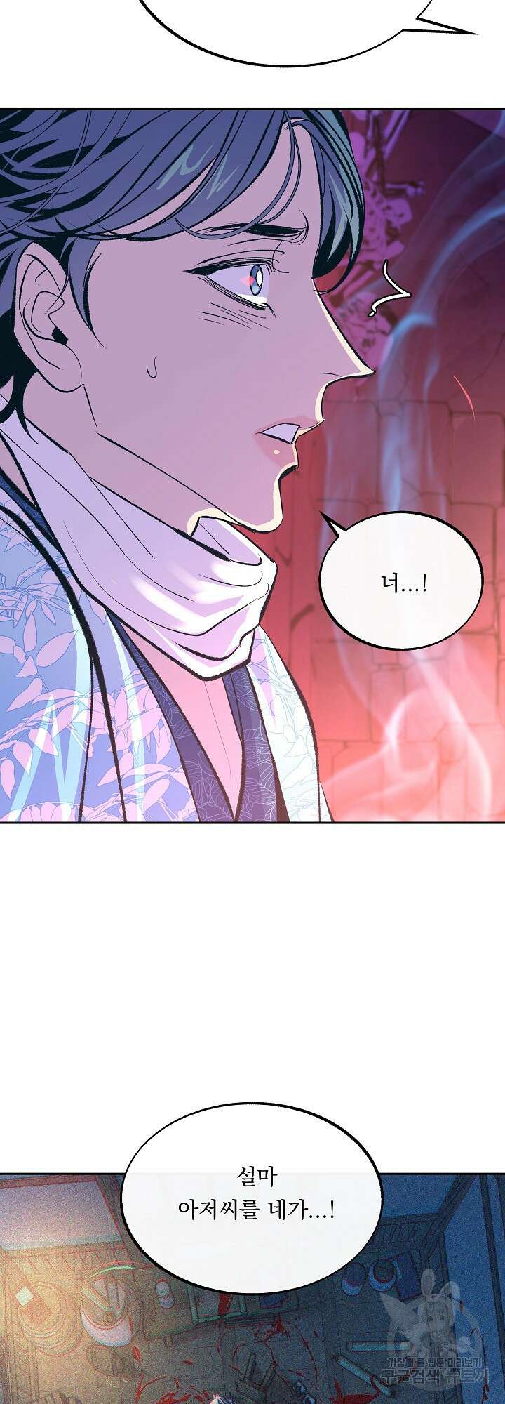 수라의 연인 32화 9