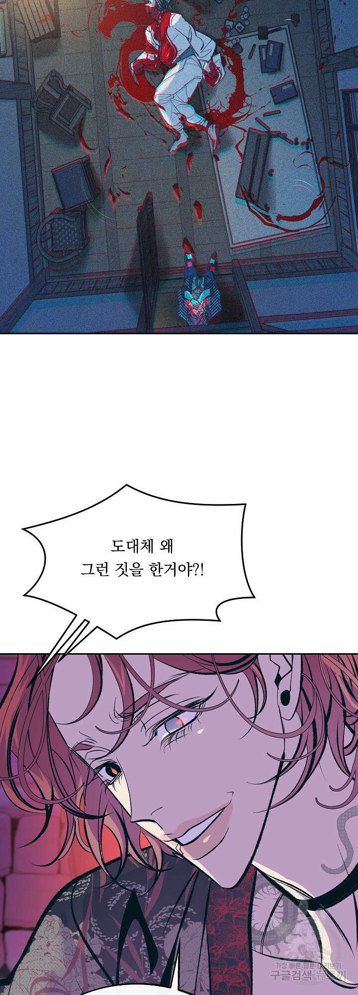 수라의 연인 32화 10
