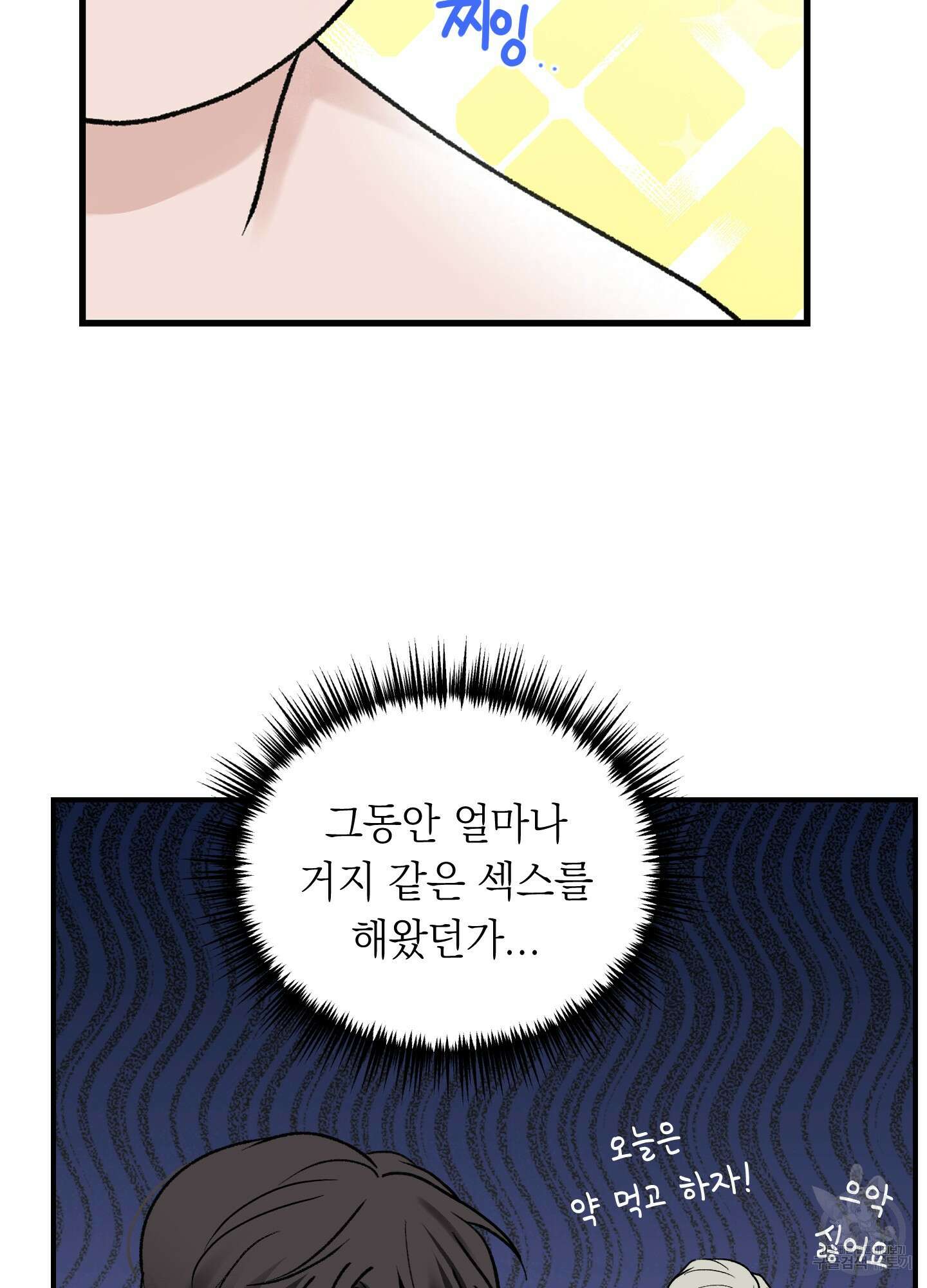오버 클럭 18화 20