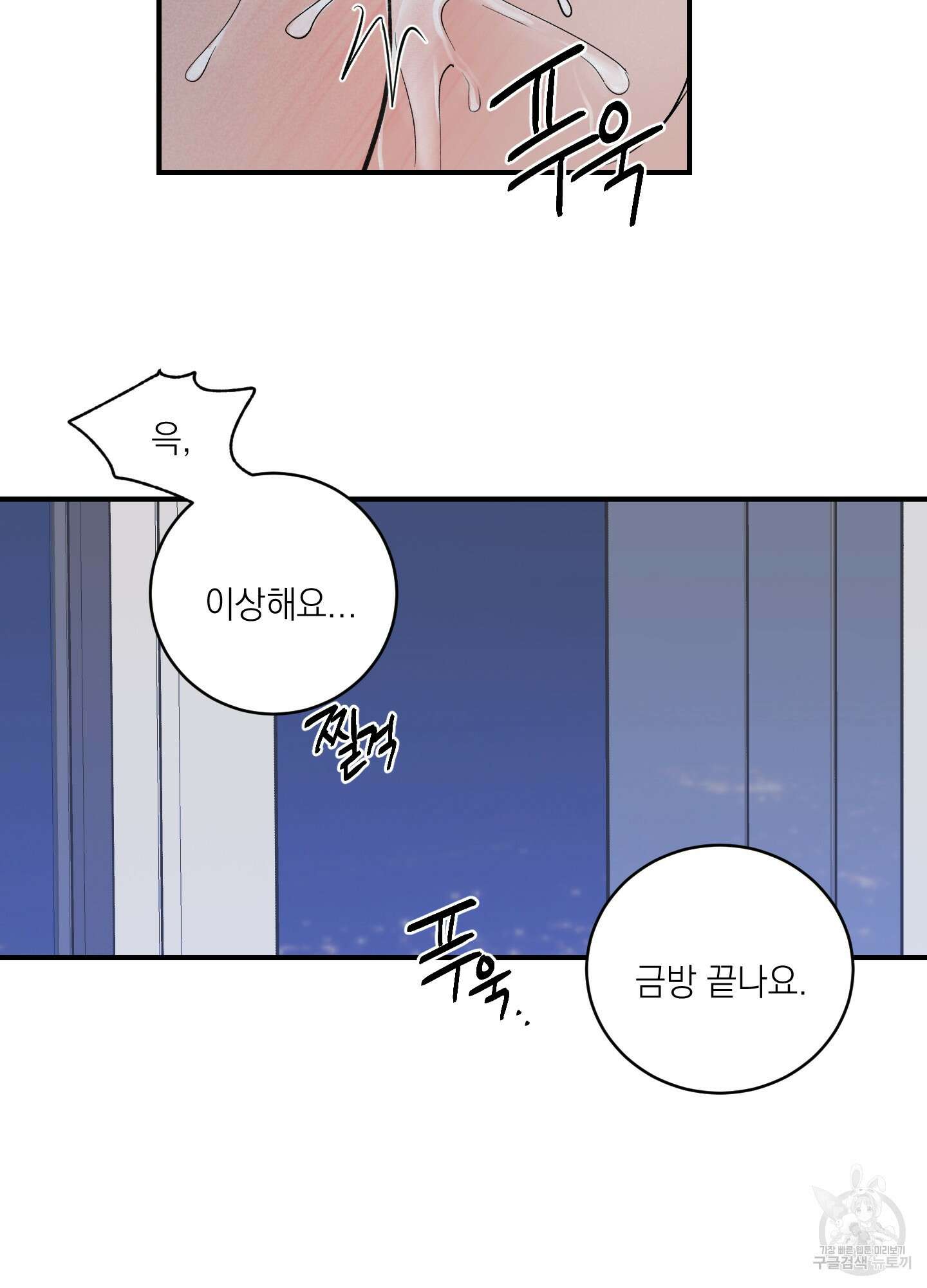오버 클럭 18화 59