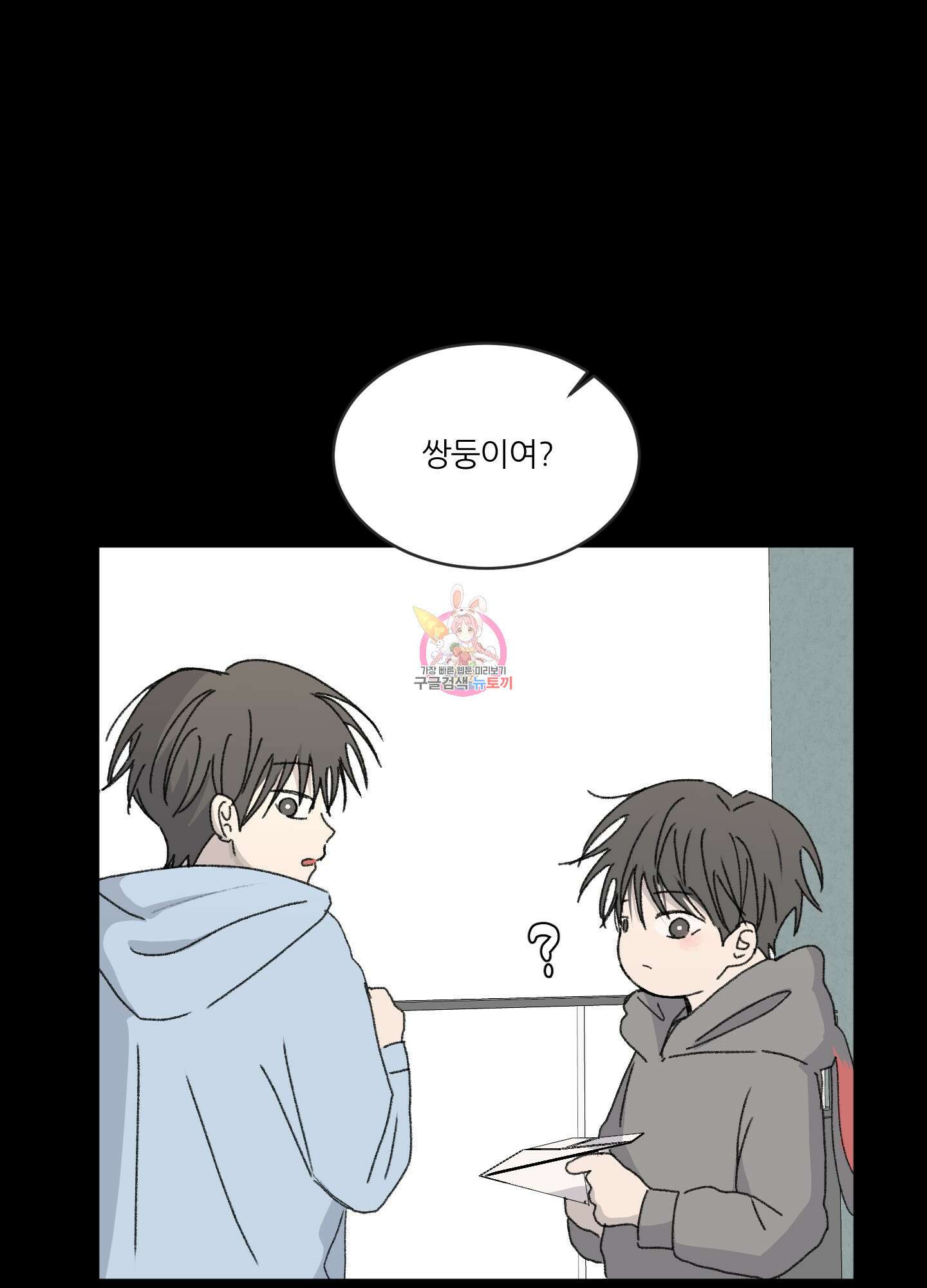 행방불명 로맨스 17화 1