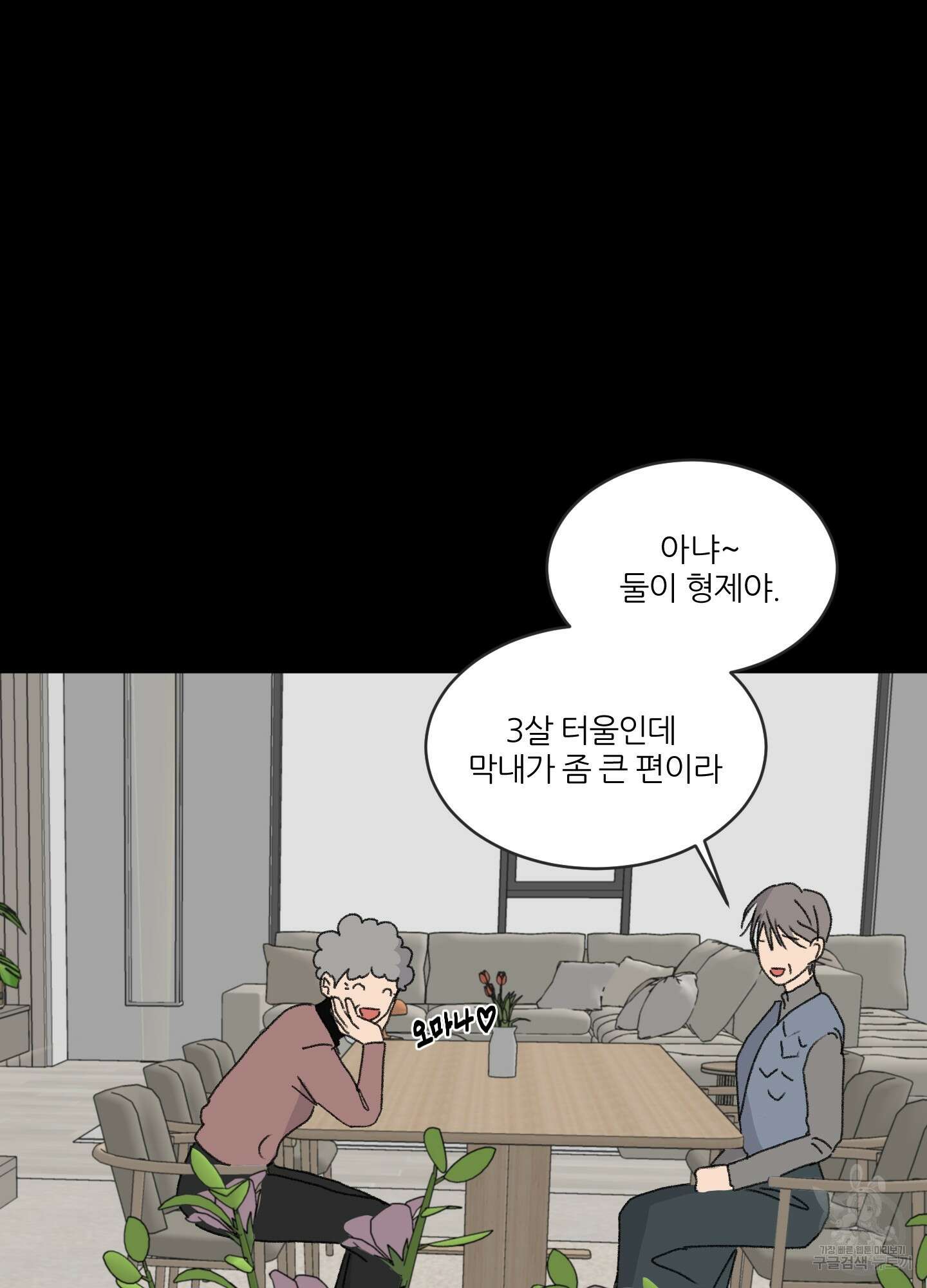 행방불명 로맨스 17화 2