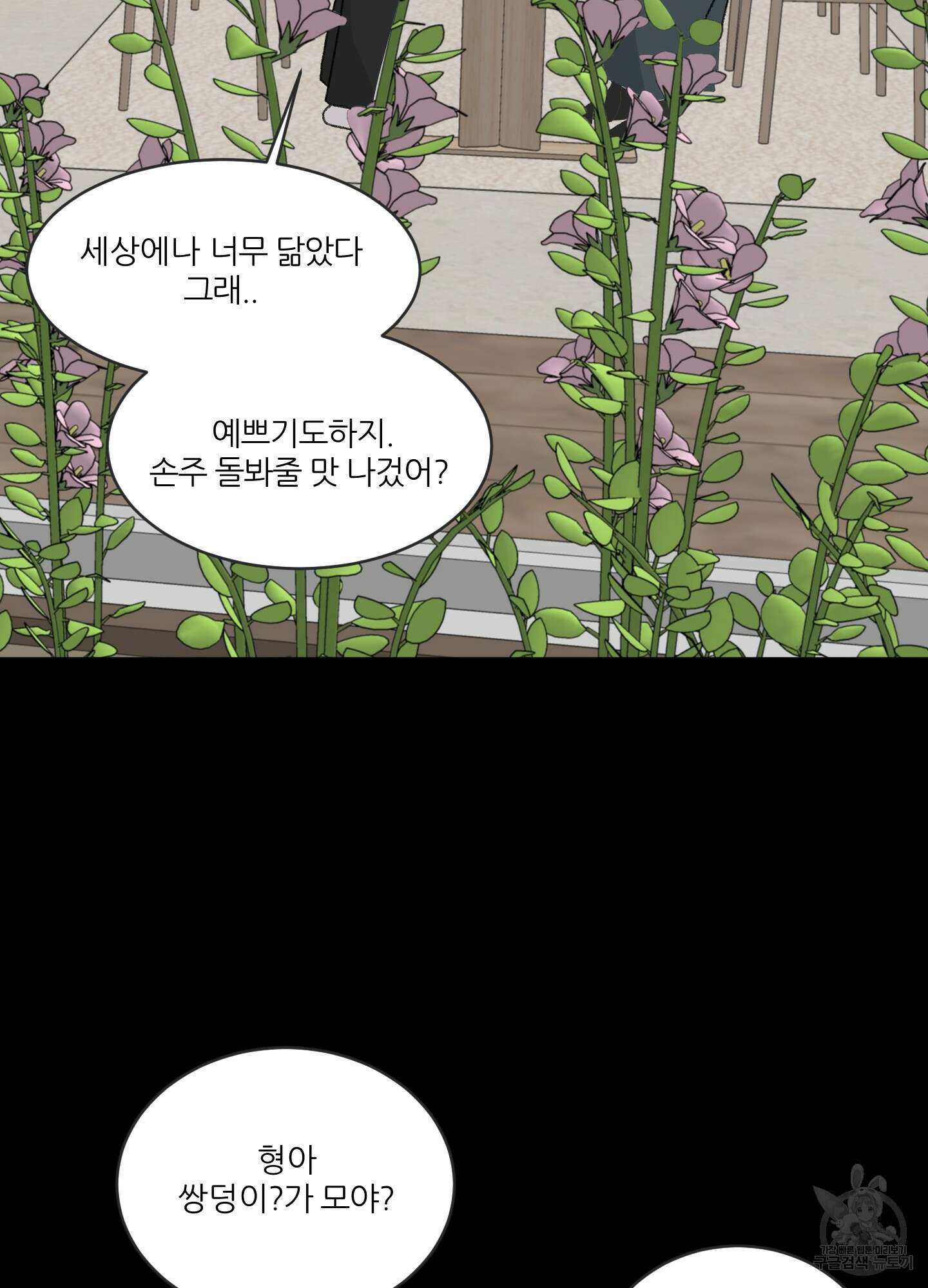 행방불명 로맨스 17화 3