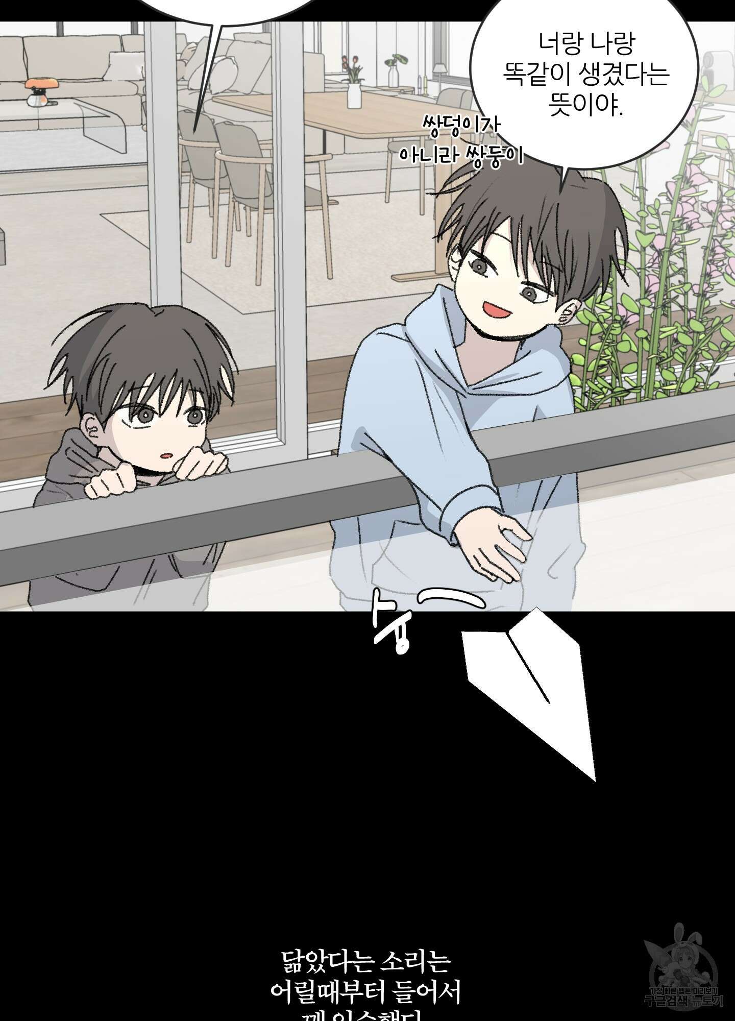 행방불명 로맨스 17화 4