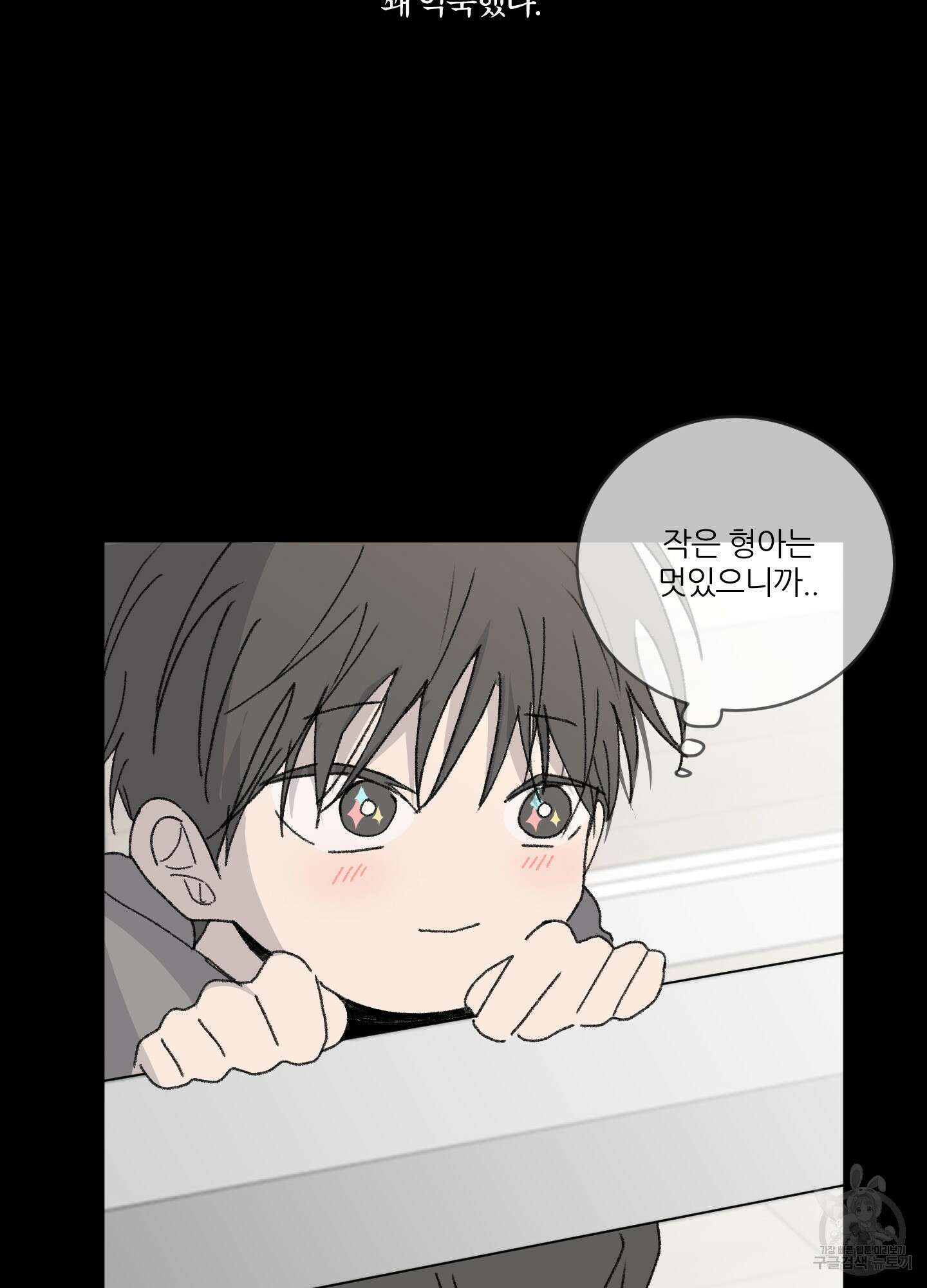 행방불명 로맨스 17화 5