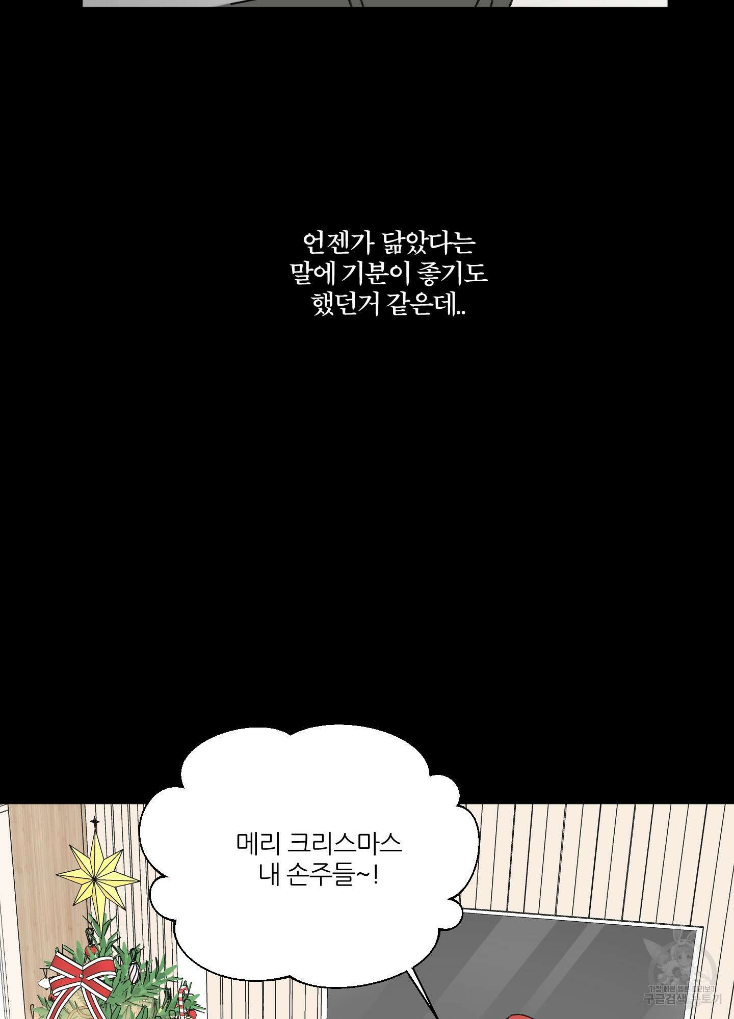 행방불명 로맨스 17화 6