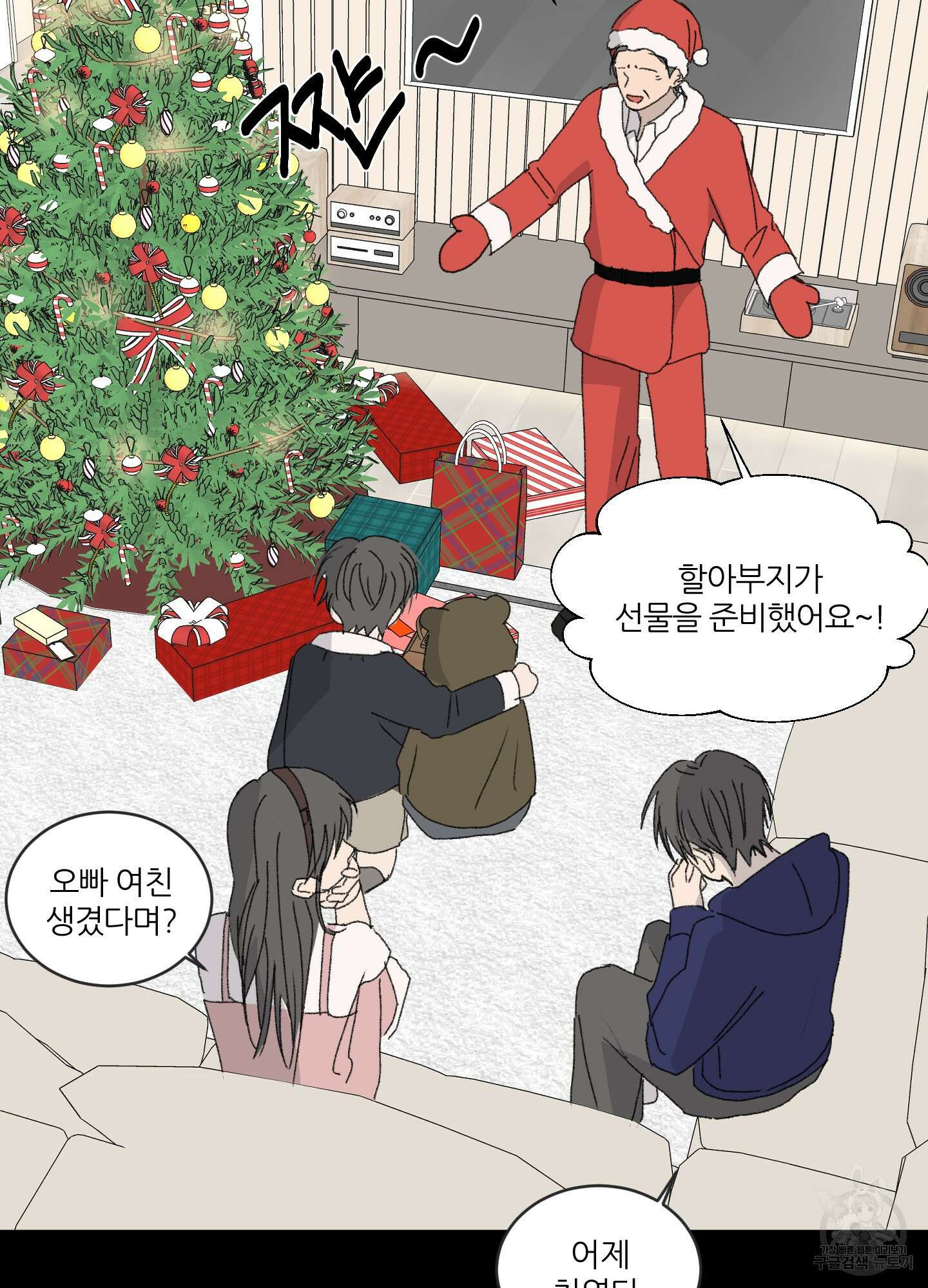 행방불명 로맨스 17화 7
