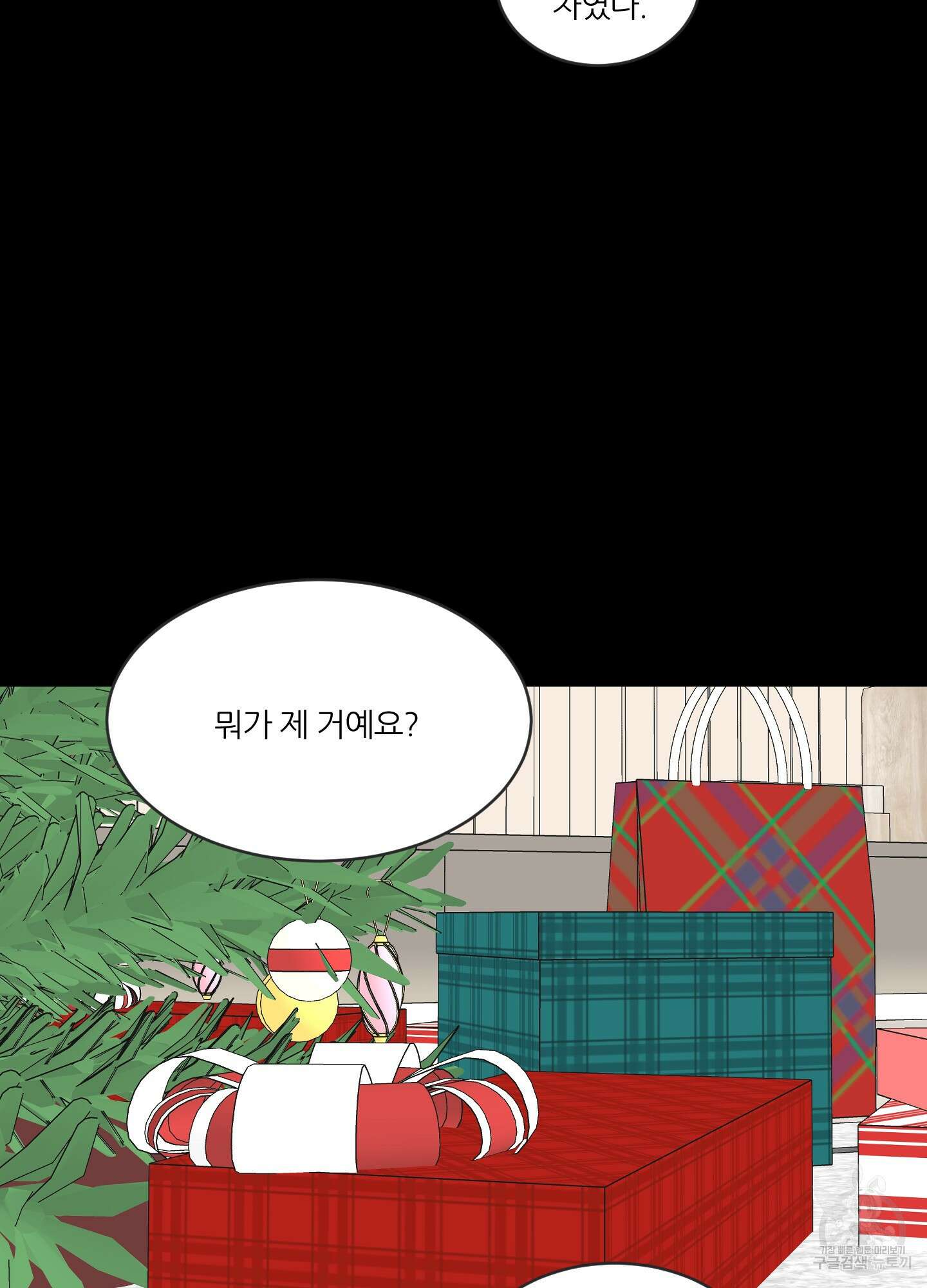 행방불명 로맨스 17화 8